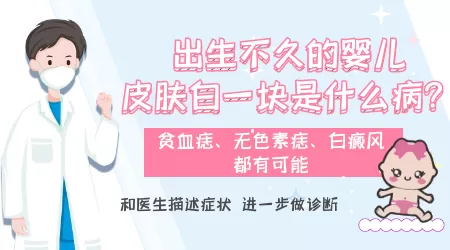 婴幼儿后背发白是什么原因