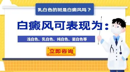 孩子身上白斑是不是白癜风