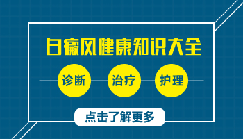 白癜风可以接种新冠疫苗吗