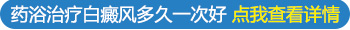 照后背白癜风的uvb多少钱