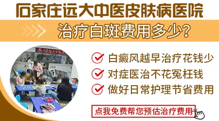 石家庄白癜风医院治白斑贵吗