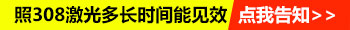 白癜风患者照308越来越严重是什么原因