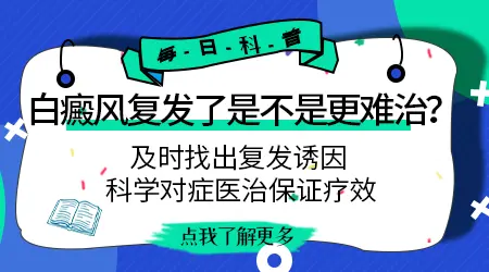 白癜风复发后怎么治