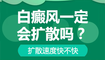 胳膊位置有两块白斑没扩散