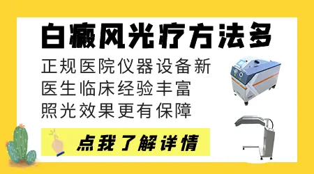 白斑吃中药后慢慢变小还用照光吗