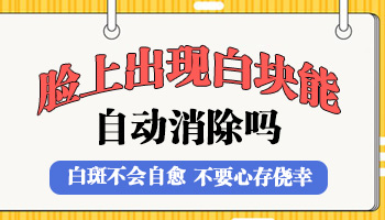 七周岁孩子脸上有白块是什么