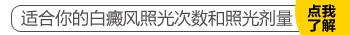 白癜风照光发红有点痒可以用红霉素涂吗