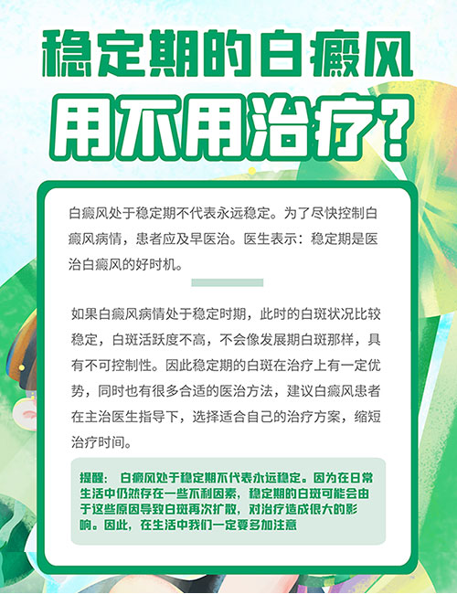 白斑6年了长在双手上基本没有变大怎么治