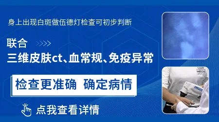 孩子脖子上一片白是怎么了