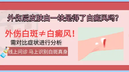 手上破皮结疤后变白了怎么回事