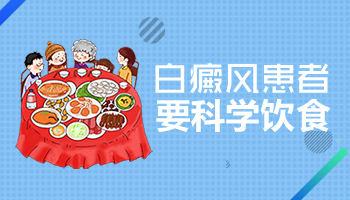 白癜风能吃甜食吗 长白斑饮食上有什么禁忌