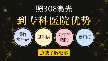 白斑照308激光恢复过程图