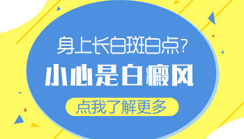 大腿上浅白色的白斑是不是白癜风