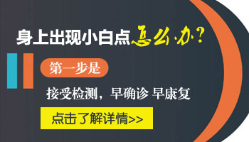 腿上的小白点开始变大了怎么回事