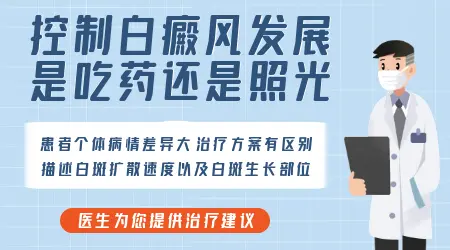 隐藏白斑需要照光吗