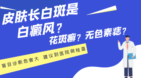 手关节的皮肤白了一块是白癜风吗