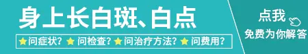 宝宝出生不久皮肤有白斑一直没有变化