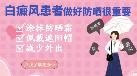 白癜风患者如何防晒