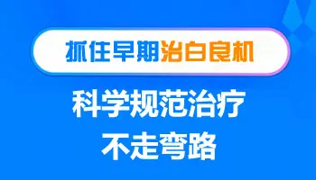 皮肤白一块是白癜风吗