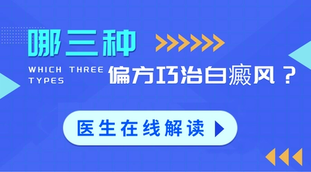 盖百霖遮盖液治白癜风 偏方治白斑