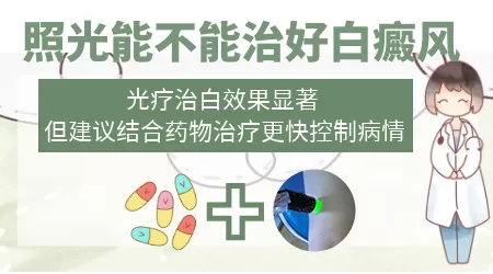 白癜风光疗可以一直做吗