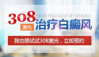 白癜风用308激光变红就长黑色素了吗