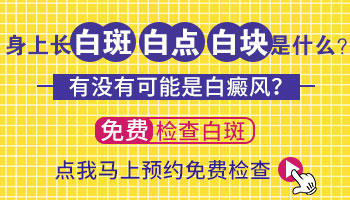 白斑长在嘴角和脖子上指甲盖那么大是什么