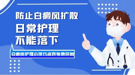 白癜风面积不大需要光疗吗