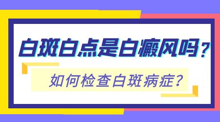 小孩额头长了好多白点的原因是什么