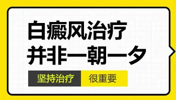 肛门白癜风怎么治