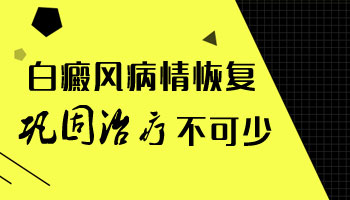 白癜风治好的几率大不大