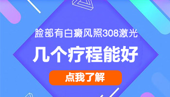 308光疗仪可以照脸部白癜风吗