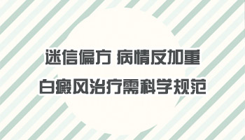 得了白癜风割耳朵放血可以治疗吗