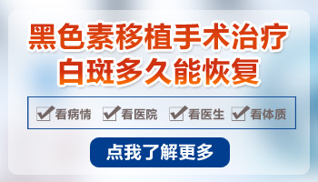 白癜风做过皮肤移植还可以做308激光吗