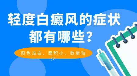 早期白癜风好看出来吗 怎么判断白癜风