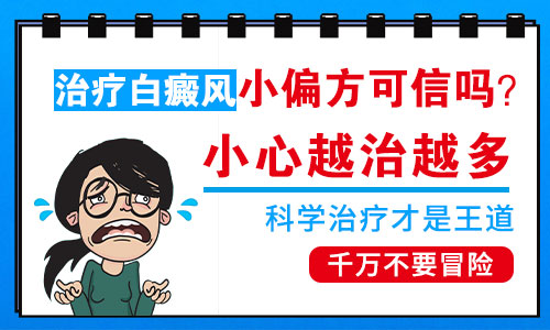 治疗早期白癜风使用银杏可以吗