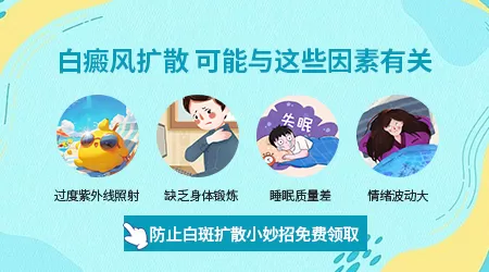 怎么才能避免白癜风扩散到其他位置