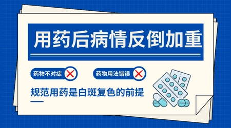 白癜风吃药多长时间见效