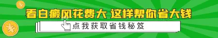 治疗儿童白癜风费用高吗 如何治疗费用省