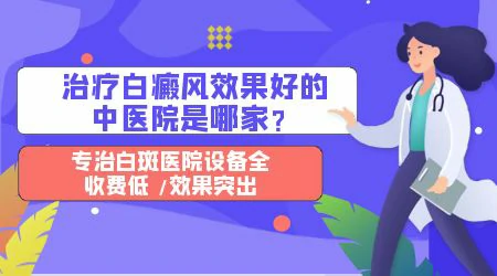 肩膀上长了一块白癜风什么时候治疗比较合适