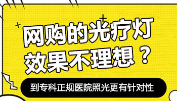 淘宝上面白癜风308治疗仪是真的吗