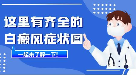 不确定白斑是不是白癜风怎么办