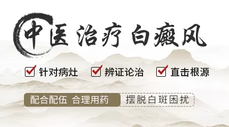 有什么中药制剂能治好白癜风