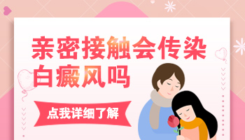 如果对象有白癜风还能结婚吗