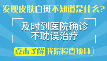 小腿有一块黄豆大小的白斑