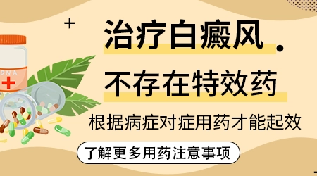 儿童白斑病图片 早期白癜风