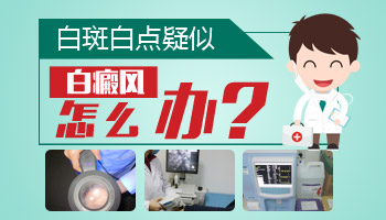 生孩子后肚子腰上长白点是白癜风吗