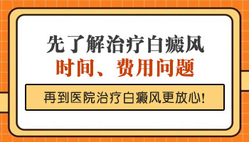 白癜风照光一次费用大概多少