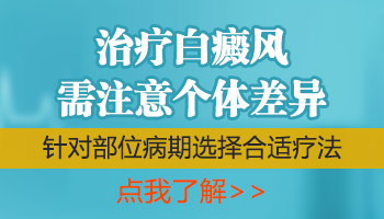 如何判断白癜风病期 白癜风稳定期和发展期有哪些区别