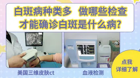 腿上出现了一些白斑块